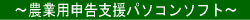 青色 申告 ソフト