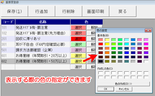 重要度サンプル画面