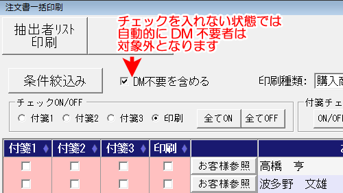 DM不要サンプル画面